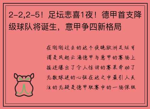 2-2,2-5！足坛悲喜1夜！德甲首支降级球队将诞生，意甲争四新格局